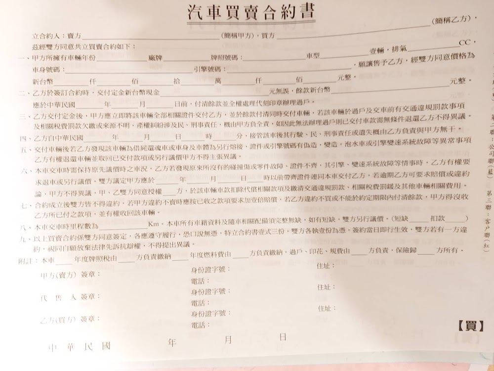 2.現場和車主簽中古車買賣契約 如果實際看車搭配估車的10個重點,最終價格和您預期接近的話,您覺得滿意可以直接簽約 。小曾和大多數中古車商都是使用這種套版合約 。該寫的注意事項都有寫到喔!! 簽約務必記得,要誠實告知車況才可以簽約喔!! 不然最差狀況車商是可以退車的 ! 甚至還有可能吃官司呢 !詳細可以參考隱瞞車況賣中古車商 。