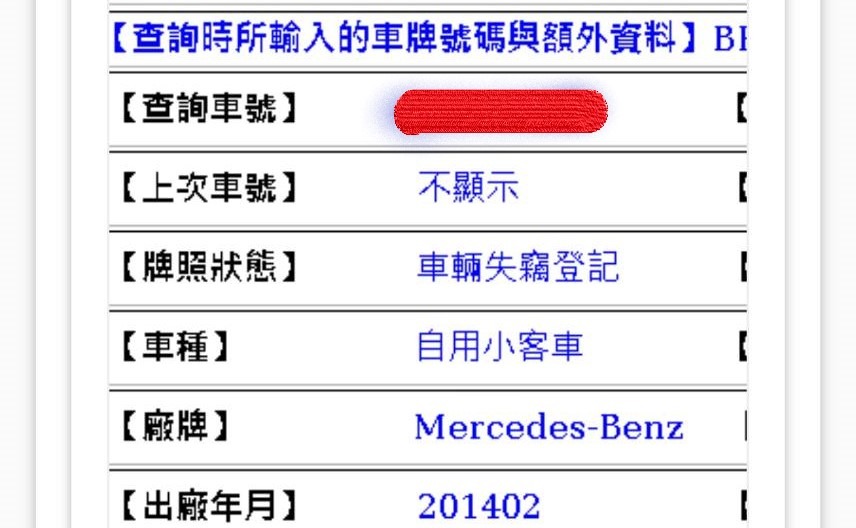 然後我們團隊連夜搭車下去到府估價時，以為可以當下付款牽車 。講好價格後卻發現了此車有[失竊紀錄] 。後來深入了解才發現車主和駕駛人中間有一些問題 ，所以導致車主去報案 。還好是兩造雙方本來就認識 ，不是那種不認識的偷車 。 所以我們依序請原車主處理好[失竊紀錄] ，爾後並完成清償證明 ，最後才到車主戶籍地的裁決所繳牌和監理站過戶 ，最後再安排拖車北上 。真的是相當的心累 ...除此之外其實外觀漆面沒到很ok ，後續還有許多項目要整理呢 。