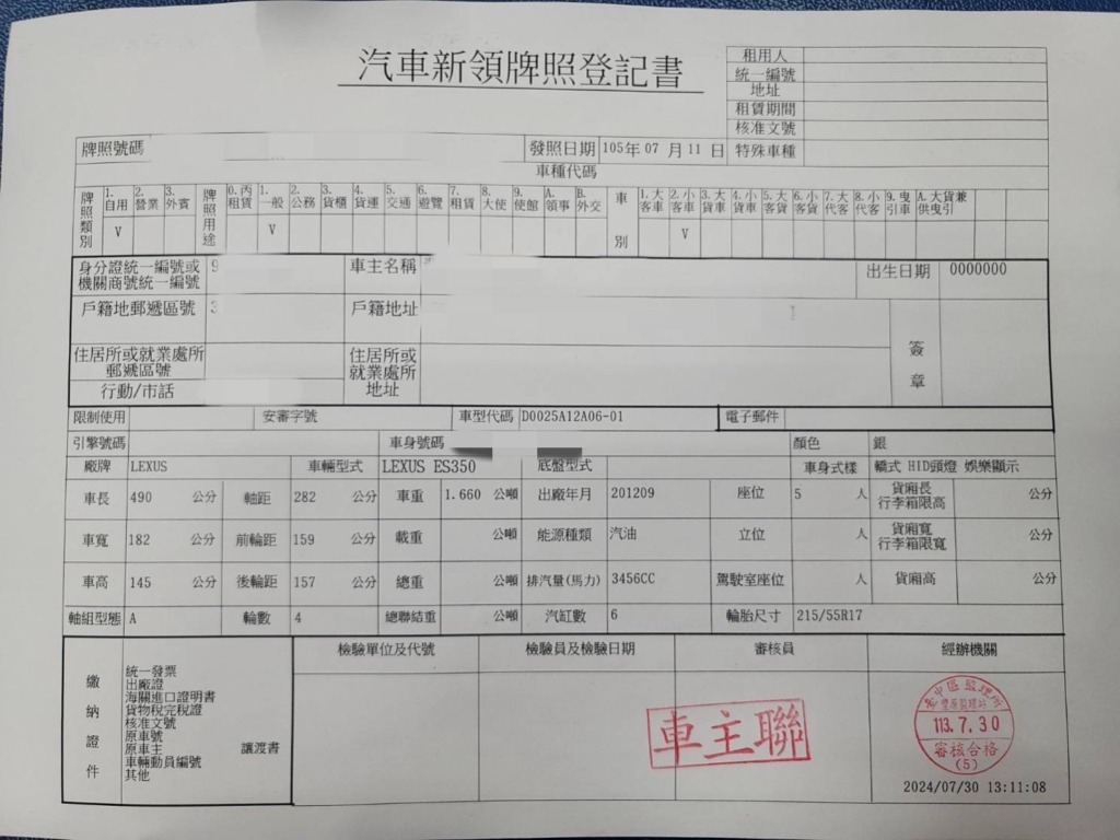 牌照登記書遺失可以補發 ,不用太緊張