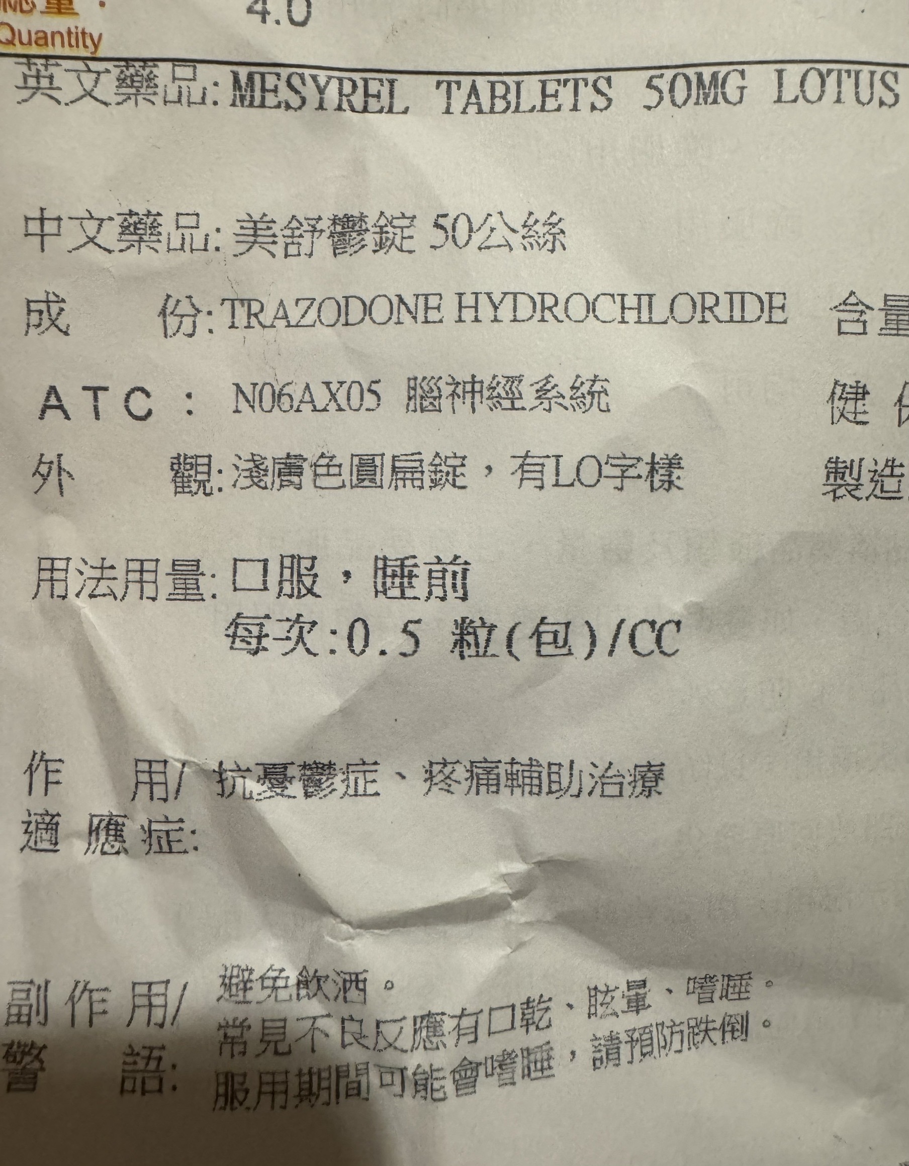 藥駕必須知道>藥品半衰期很重要你說吃安眠藥、鎮定劑馬上開車?我相信90%的人不冒險做這件事,但實際上被忽略的是半衰期。 很多藥物到20-30小時以上都能測出是真陽性,這就是你必須小心的地方! 我列出一些藥品大方向讓你參考,請務必記住這只是我的整理和分析,實際檢測和藥效我沒辦法說太多,畢竟我不是醫生~請務必都要和醫生諮詢。 苯二氮平類鎮定安眠藥(BZD): 這是目前身心科最多人吃的藥品也是最危險的藥物,例如Diazepam(煩寧)、Lorazepam(安定文)、 Alprazolam贊安諾)、Lexton(立舒定)。 多半都會是第三四類管制藥品,醫生開處方才能拿藥,都有成癮性而且半衰期非常長!如果你要常常開車,建議跟醫生討論要不要捨棄這些藥。 很多長效期例如Lexton都能拉長到20小時以上,甚至有些是好幾天!即便你精神正常也可能被測出毒品反應,如果是真陽性就可能會被吊扣。 非苯二氮平類安眠藥(Z-drug): 也是四級管制藥,這種成癮性較低、衰退期很短,通常睡覺起來就沒事(建議還是要諮詢醫生)。而且化學結構不太一樣,就算快篩陽性通常走到尿檢也不太會是陽性。 抗憂鬱劑(SARI /Trazodone):這算是血清素用藥,美舒鬱 (Mesyrel)算是代表作之一,半衰期短、不太會上癮。但立刻吃了也可能導致偽陽性~很多戒酒、輕微憂鬱、失眠會吃這種。但如果睡一天,偽陽性的機率應該會比較低。 感冒藥、止咳糖漿:有些含有「可待因 (Codeine)」的你必須要小心,很多感冒糖漿都會有!而且會代謝成嗎啡,尿檢結果很可能是陽性!警察的認定很可能會吸毒。如果感冒藥開車,務必先跟醫生確認好成份。補充說明:Codeine就是從鴉片提煉出來的藥物,屬於管制藥品居多。 抗組織胺(感冒藥、過敏藥都有可能): 算是很常見會導致偽陽性的藥品,一樣會讓你想睡覺!通常半衰期都是十幾個小時,但不太會有變成陽性。 肌肉鬆弛劑: 骨科、復健科常開的處方藥,有可能嗜睡、全身無力。但基本上都是偽陽性~近期有民眾被測出有大麻反應,所以也是有風險的!而且有少數半衰期會是好幾天。脆上這位苦主就是吃了肌肉鬆弛劑:請參考他個人發文