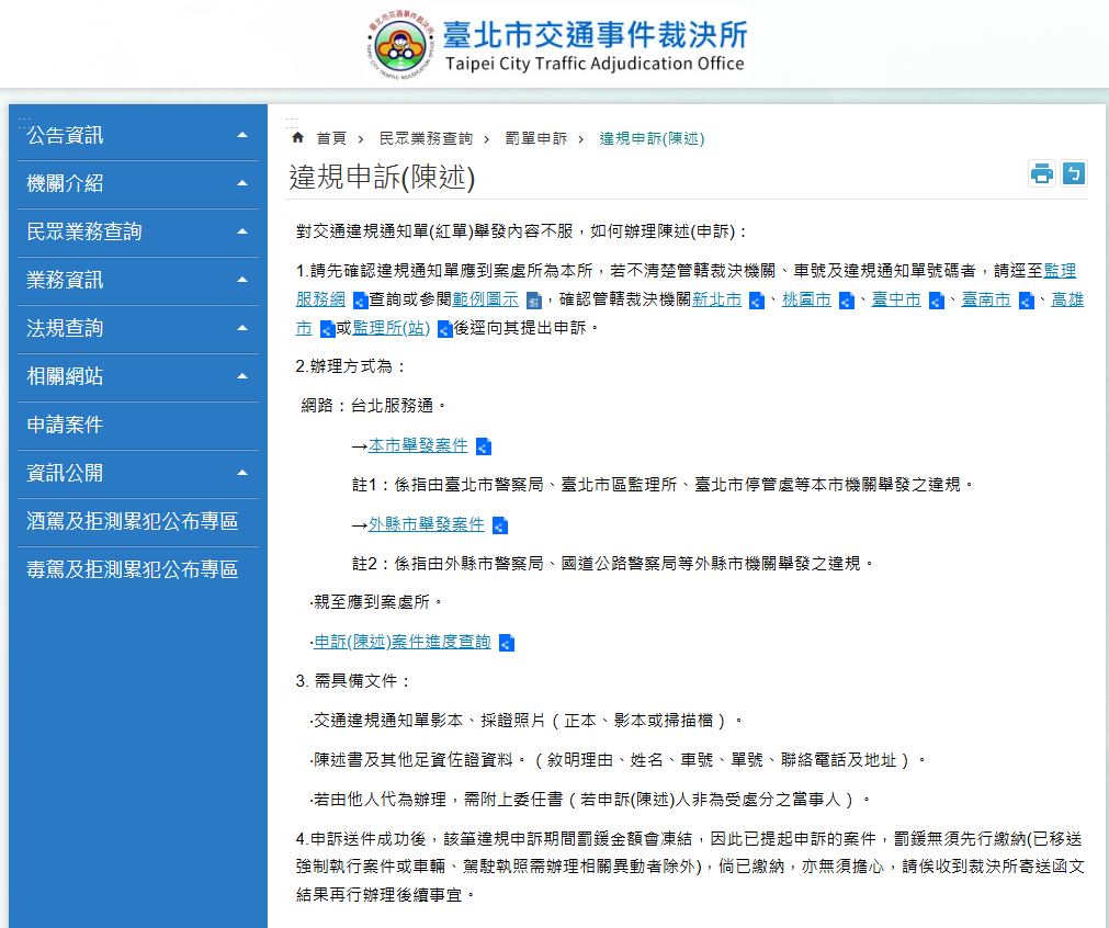 超速扣牌有哪些申訴方式?申訴後免扣牌嗎?​ 1.測速取締標誌距離有問題: 基本上道路都會有規定多少距離要放照相機標示，如果沒有標示或者被樹擋住、又或者距離不對，可以用行車紀錄器舉證。 ​ 2.測速時速產生錯誤 ​ 有時候你沒開這麼快，卻被拍超速，那一樣可以用行車紀錄器證明清白。 ​ 3.車牌辨識失敗: ​ 例如產生的照片根本不是你這台車，這樣也屬於可以申訴的狀況! 4.其他特殊狀況: 例如車輛被偷開又超速違規，又或者有人做假車牌結果罰單寄給你。這些極端狀況也可以申訴! ​ ​ ​ 超速申訴後免扣牌嗎? ​ 原則上你必須要有行車紀錄器證明，只要可以證明標示不明顯、方向放錯。或者相機拍到別台車、你的車被做假車牌等。那確實是有機會可以免扣牌! ​ 另外租車公司免扣牌，首要條件是你的合約要做到嚴禁超速、酒駕、毒駕等，必須要有很多禁止的但書~那麼借車的人違規是有機會可以免扣的。 ​ 但通常一般人借車給親友，是沒辦法免扣牌。除非你借別人車可以寫的和租車公司一樣善盡注意責任!不然是沒機會免扣牌的。 超速扣牌申訴如何進行? 準備資料如下: 交通違規通知單影本、採證照片（可影本或掃描）:簡單來說就是收到什麼就附上什麼，你要影本給他也可以，但如果是我、我建議直接正本全部給他，反正留著也沒任何意義。 違規車主陳述書:敘述理由，並告知姓名、車號、違規單號、聯絡電話及地址。關於說明的部份，你最好再加上道路交通管理法有哪些瑕疵見解會比較好。 委任書:如果你需要別人幫你跑裁決所，請記得寫好一份委任書喔! 看你要現場還是線上都可以，我個人建議如果有被扣牌最好現場送件，原因是線上申訴的附檔只有15MB，如果你要用行車紀錄器佐證違規可能影片容量隨便就會超過，附上USB檔或許會比較好。 如果你還是堅持要走線上申訴，請找到你戶籍地的裁決所再進去官網搜尋即可，可以參考此連結:新北市裁決處申訴。 超速扣牌行政訴訟如何進行? ​ 如果你申訴後被駁回，拿到裁決書後30天內要向戶籍地的高等行政法院提起訴訟，超過日期就完全不能喔!但還是提醒你，如果申訴被駁回代表沒證據通常走訴訟勝率極低。 實務上訴訟能勝利，多數都是標示有瑕疵。其他什麼借車的，幾乎只有租車公司能免責。 即便如此每個法官的裁判看法都不同，說實在話勝率極低。小曾遇到不少申訴和訴訟失敗後，又跑回來賣車，結果價格更差。 ​ 所以你要打官司?沒有真的瑕疵的話就別去打了，而且你要花很長的時間去重複看行車紀錄器。